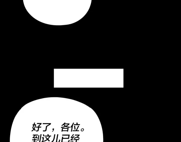 漫画《我！天命大反派》第278话 功德无量长歌少主第60张图