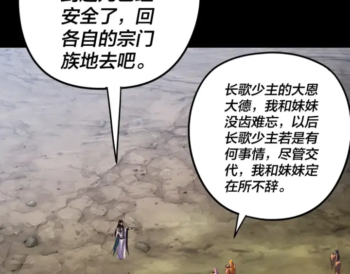 漫画《我！天命大反派》第278话 功德无量长歌少主第61张图