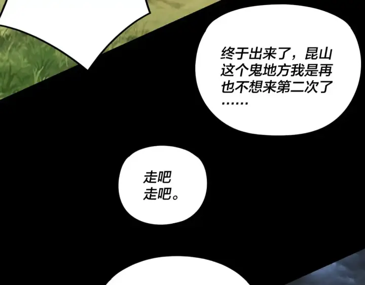 漫画《我！天命大反派》第278话 功德无量长歌少主第63张图