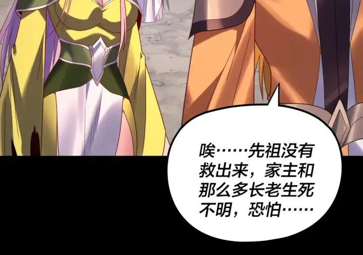 漫画《我！天命大反派》第278话 功德无量长歌少主第65张图