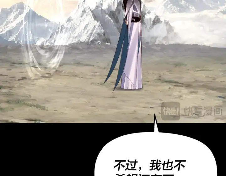 漫画《我！天命大反派》第278话 功德无量长歌少主第69张图