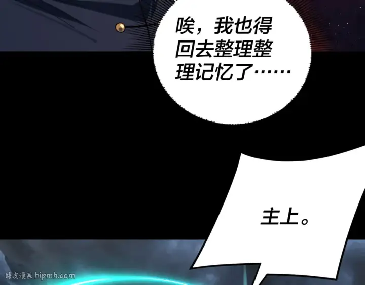 漫画《我！天命大反派》第278话 功德无量长歌少主第72张图