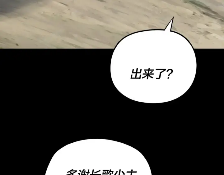 漫画《我！天命大反派》第278话 功德无量长歌少主第75张图