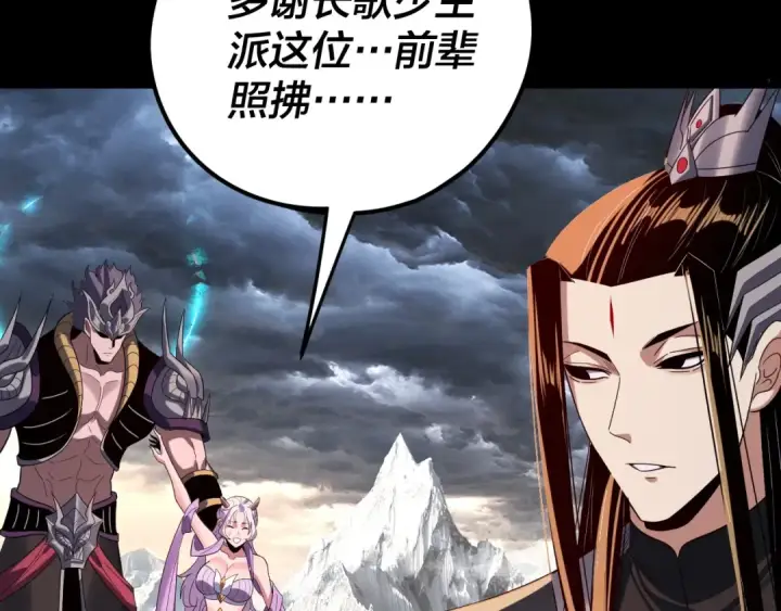 漫画《我！天命大反派》第278话 功德无量长歌少主第76张图