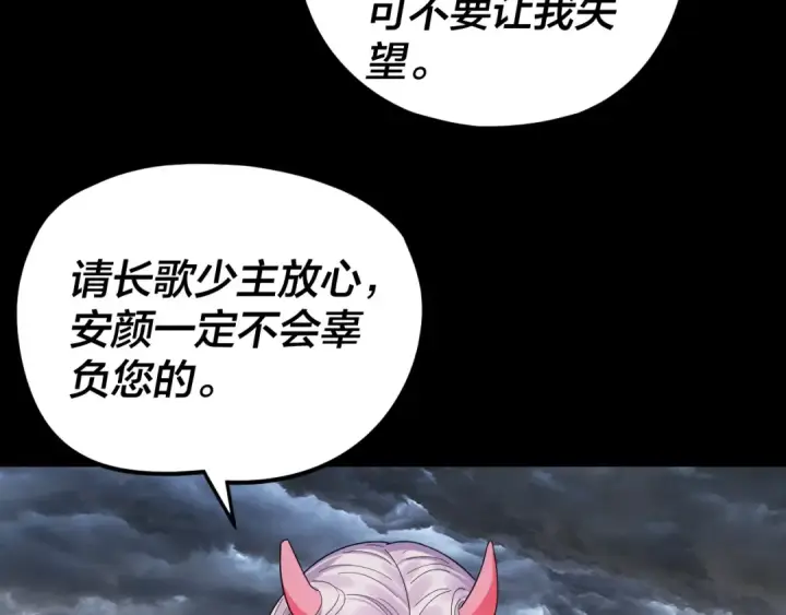 漫画《我！天命大反派》第278话 功德无量长歌少主第78张图