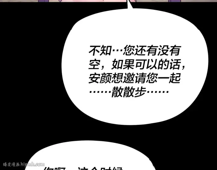 漫画《我！天命大反派》第278话 功德无量长歌少主第80张图