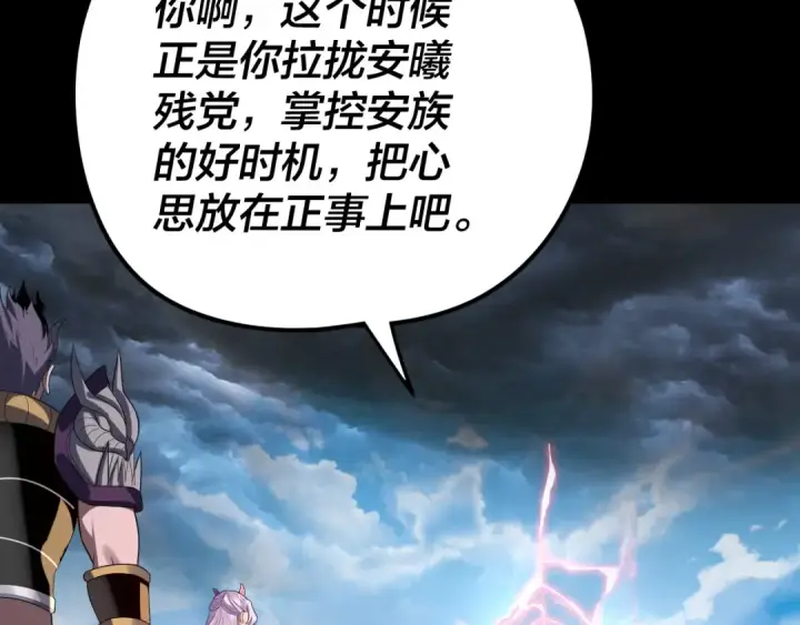 漫画《我！天命大反派》第278话 功德无量长歌少主第81张图