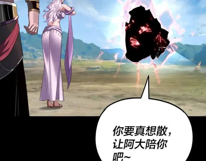 漫画《我！天命大反派》第278话 功德无量长歌少主第82张图