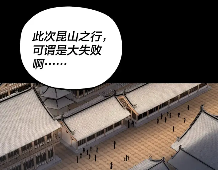 漫画《我！天命大反派》第278话 功德无量长歌少主第86张图
