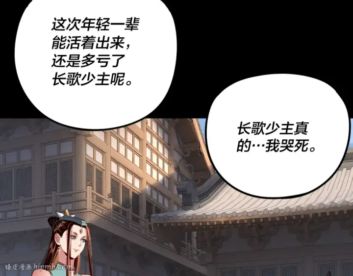 漫画《我！天命大反派》第278话 功德无量长歌少主第88张图