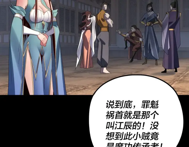 漫画《我！天命大反派》第278话 功德无量长歌少主第89张图