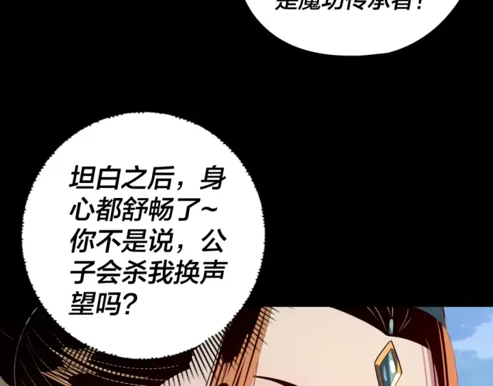 漫画《我！天命大反派》第278话 功德无量长歌少主第90张图
