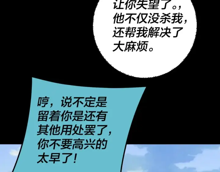 漫画《我！天命大反派》第278话 功德无量长歌少主第92张图