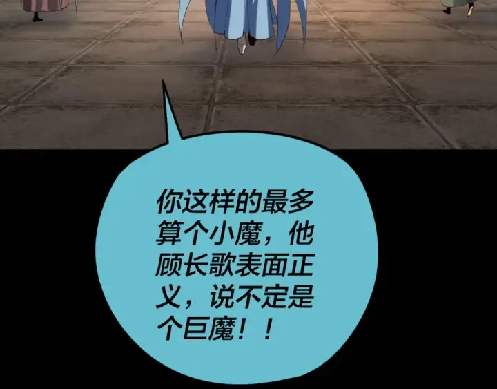 漫画《我！天命大反派》第278话 功德无量长歌少主第94张图