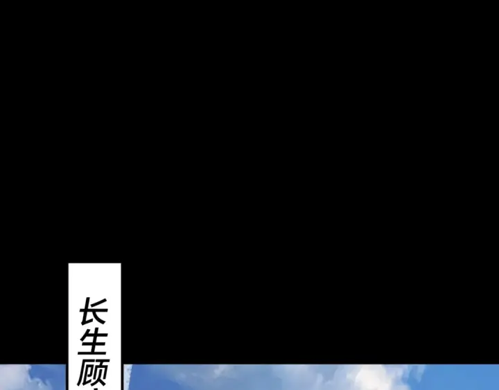 漫画《我！天命大反派》第278话 功德无量长歌少主第95张图