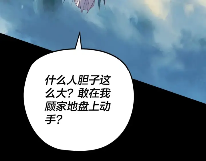 漫画《我！天命大反派》第278话 功德无量长歌少主第98张图
