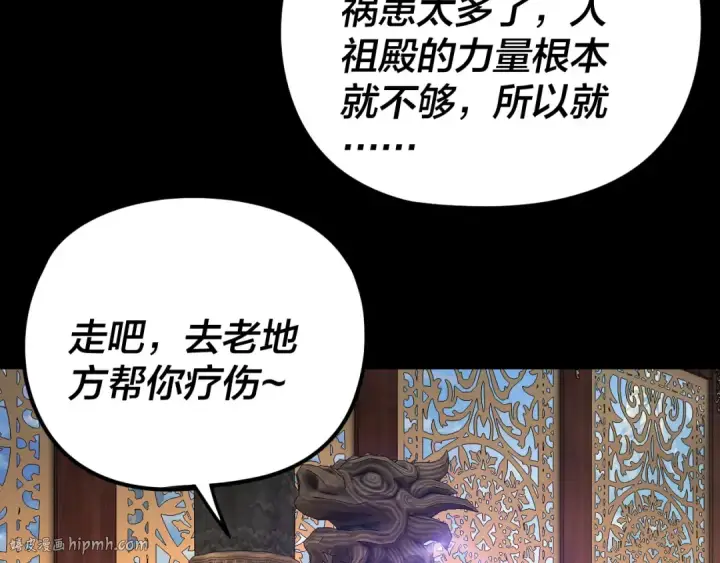 漫画《我！天命大反派》第279话 还是楚楚香第104张图