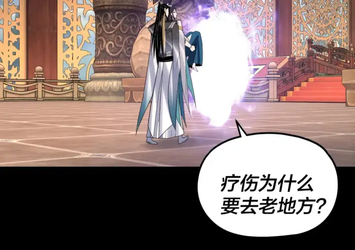 漫画《我！天命大反派》第279话 还是楚楚香第105张图
