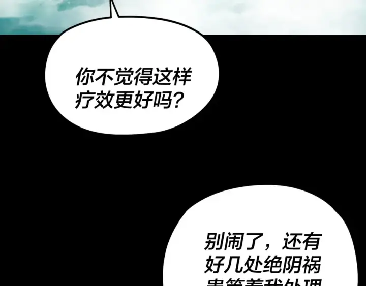 漫画《我！天命大反派》第279话 还是楚楚香第108张图