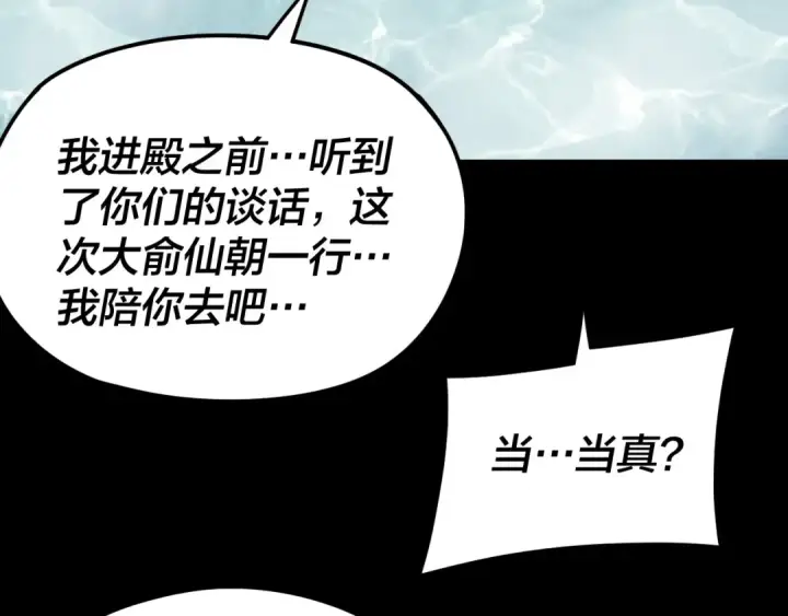 漫画《我！天命大反派》第279话 还是楚楚香第119张图