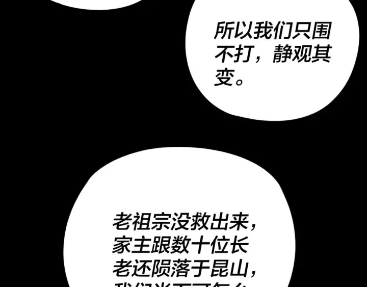 漫画《我！天命大反派》第279话 还是楚楚香第12张图