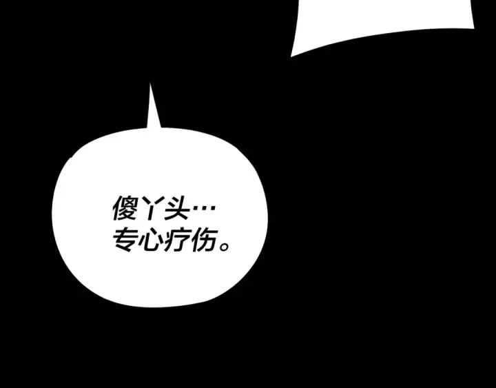 漫画《我！天命大反派》第279话 还是楚楚香第122张图