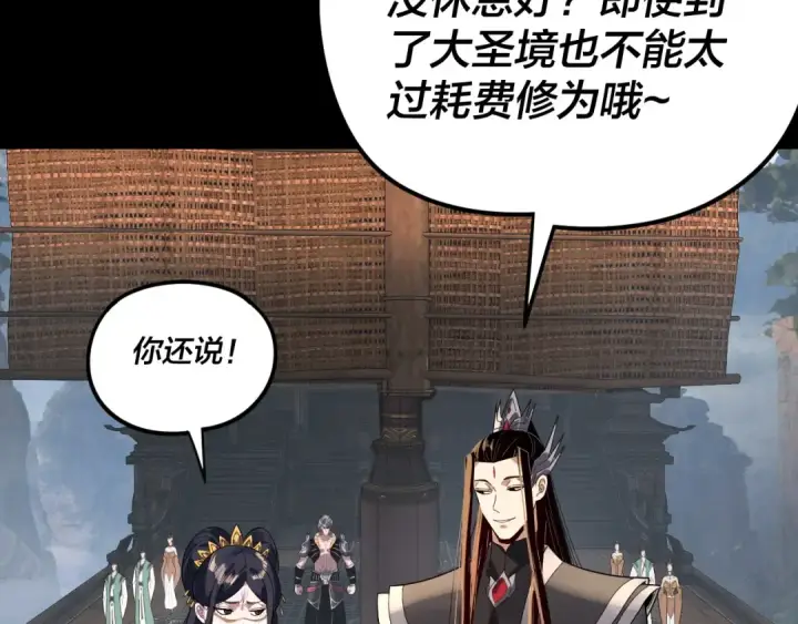 漫画《我！天命大反派》第279话 还是楚楚香第129张图