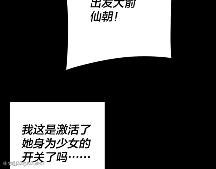漫画《我！天命大反派》第279话 还是楚楚香第136张图