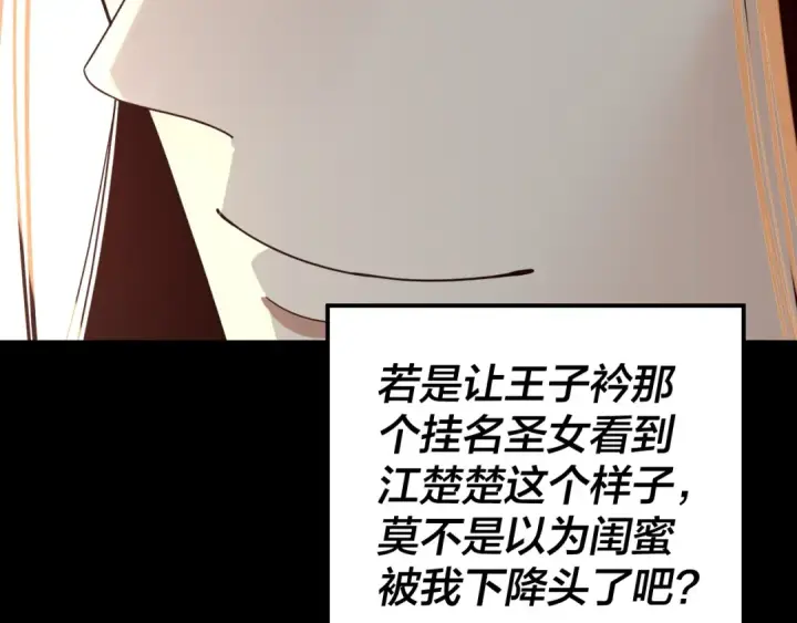 漫画《我！天命大反派》第279话 还是楚楚香第138张图