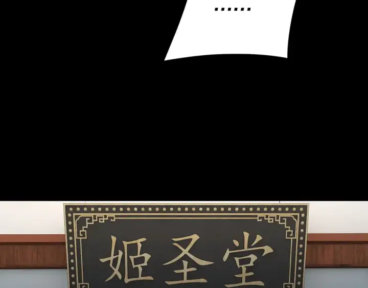 漫画《我！天命大反派》第279话 还是楚楚香第14张图