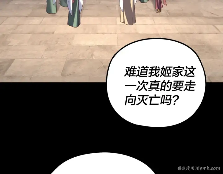 漫画《我！天命大反派》第279话 还是楚楚香第16张图