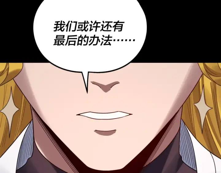 漫画《我！天命大反派》第279话 还是楚楚香第19张图