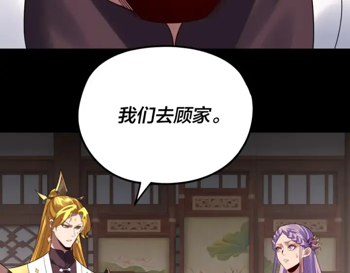 漫画《我！天命大反派》第279话 还是楚楚香第20张图