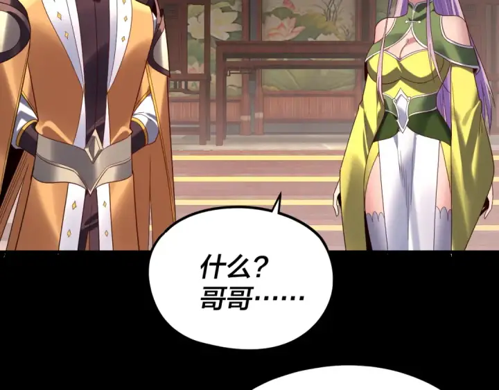 漫画《我！天命大反派》第279话 还是楚楚香第21张图