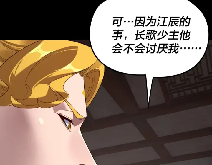 漫画《我！天命大反派》第279话 还是楚楚香第22张图