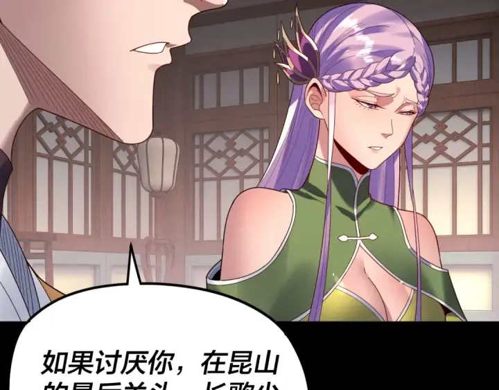 漫画《我！天命大反派》第279话 还是楚楚香第23张图