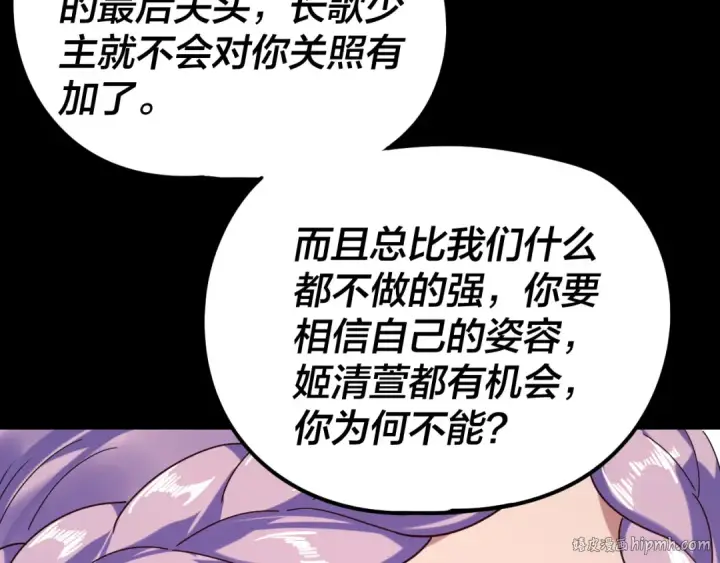 漫画《我！天命大反派》第279话 还是楚楚香第24张图