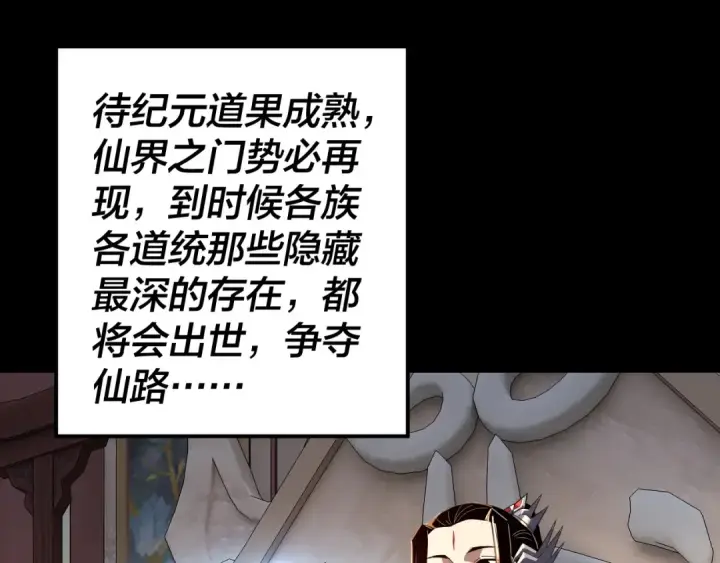 漫画《我！天命大反派》第279话 还是楚楚香第26张图