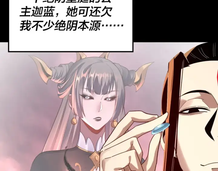 漫画《我！天命大反派》第279话 还是楚楚香第29张图
