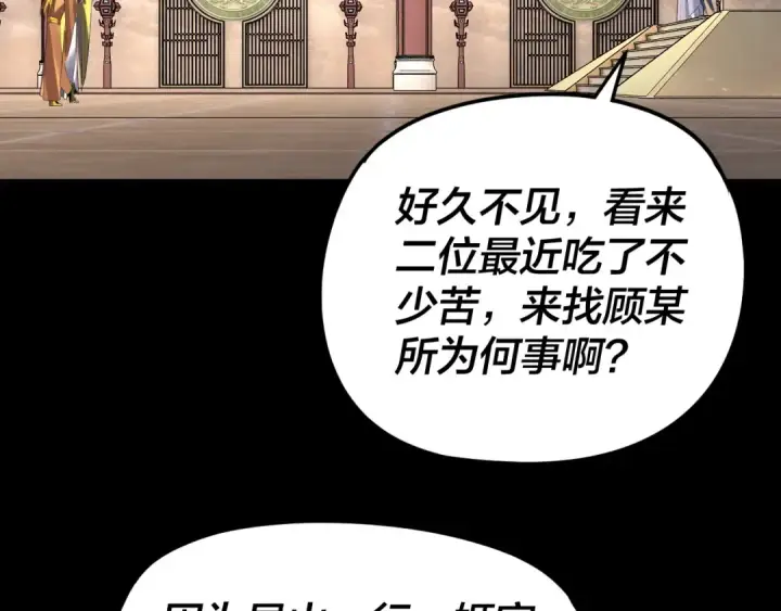 漫画《我！天命大反派》第279话 还是楚楚香第35张图