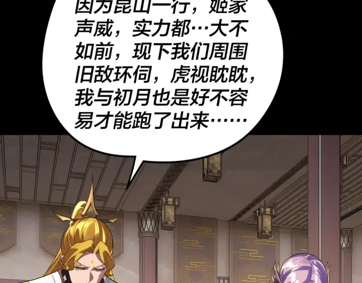 漫画《我！天命大反派》第279话 还是楚楚香第36张图
