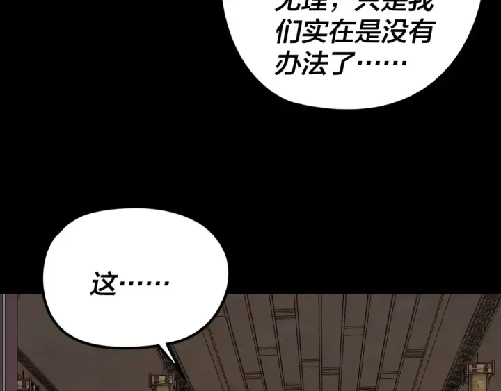 漫画《我！天命大反派》第279话 还是楚楚香第38张图