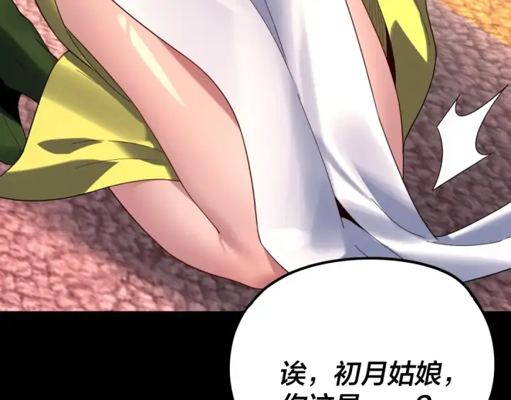 漫画《我！天命大反派》第279话 还是楚楚香第41张图