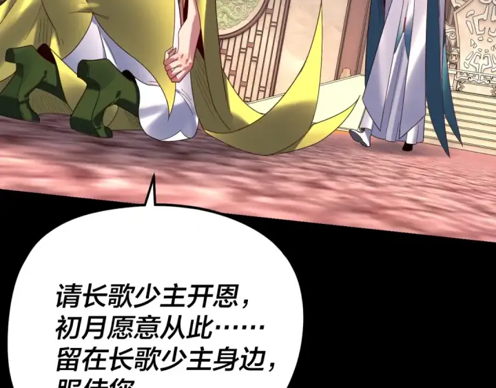 漫画《我！天命大反派》第279话 还是楚楚香第43张图