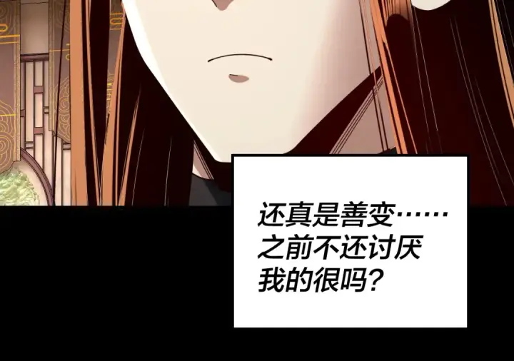 漫画《我！天命大反派》第279话 还是楚楚香第45张图