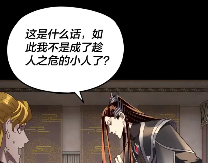 漫画《我！天命大反派》第279话 还是楚楚香第46张图