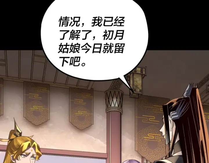 漫画《我！天命大反派》第279话 还是楚楚香第49张图