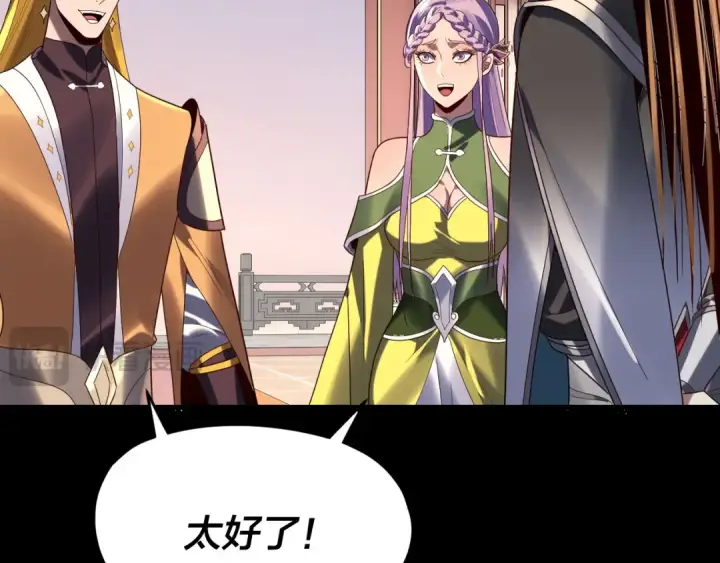漫画《我！天命大反派》第279话 还是楚楚香第50张图