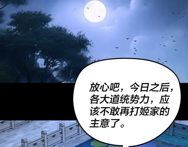 漫画《我！天命大反派》第279话 还是楚楚香第55张图