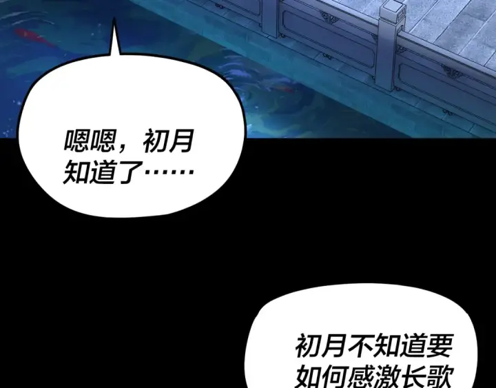 漫画《我！天命大反派》第279话 还是楚楚香第57张图